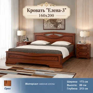 Кровать "Елена-3" 1,6м Орех КВ